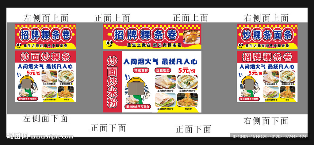 炒粉