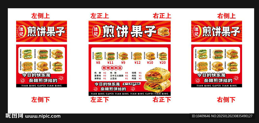 煎餅