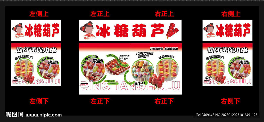 糖葫蘆