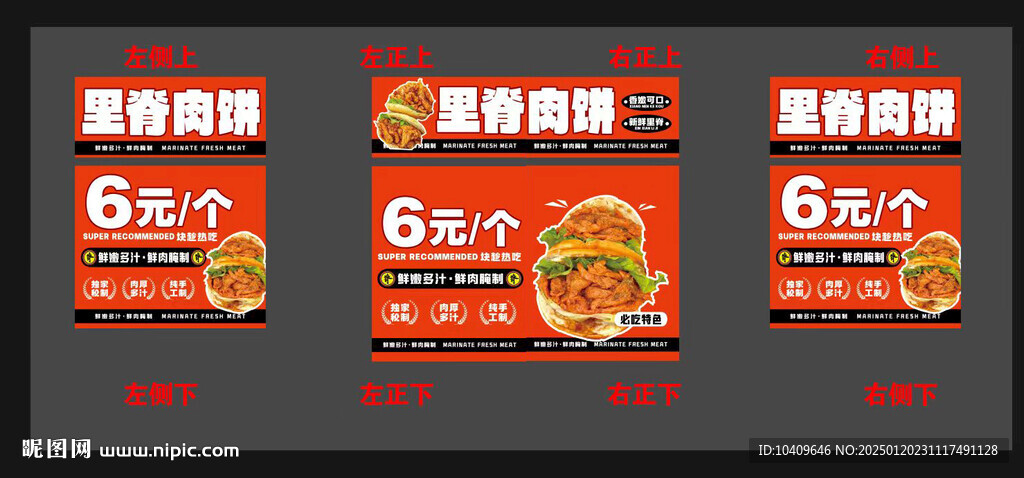 里脊肉餅