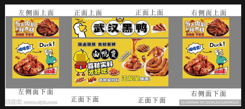 鹵味
