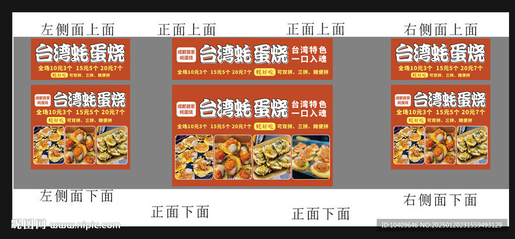 蠔蛋燒