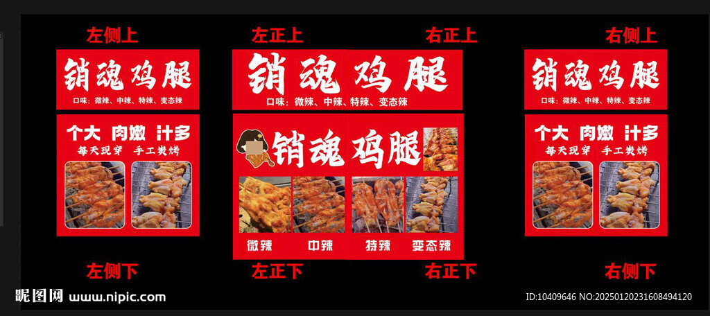 銷魂雞腿