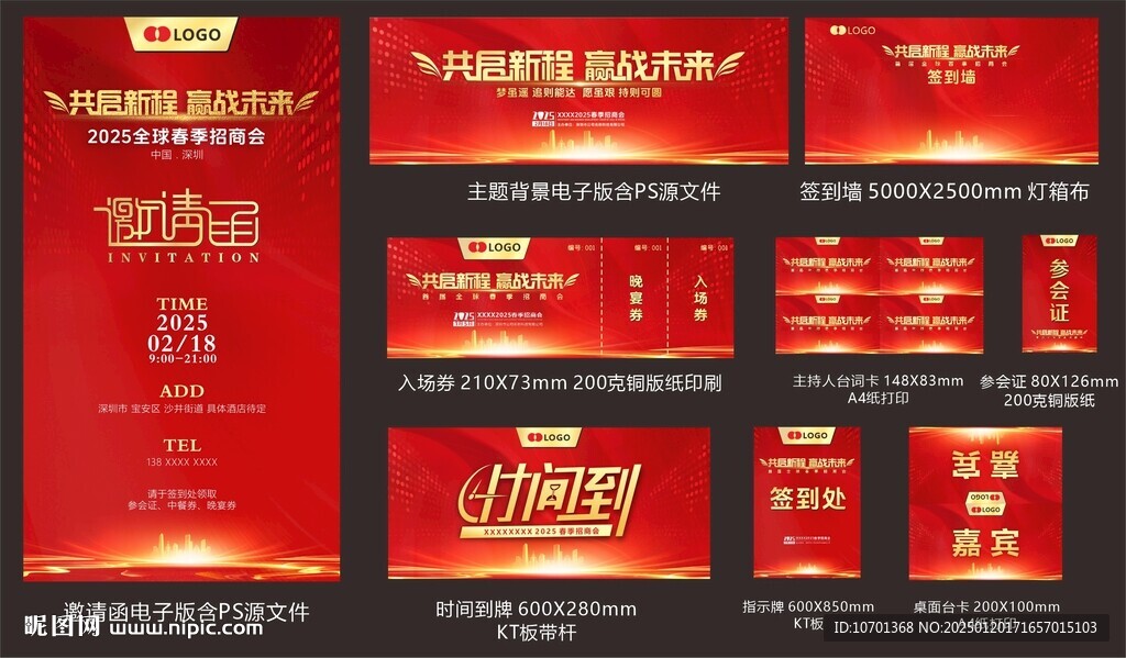 招商會全套物料含PS和CDR