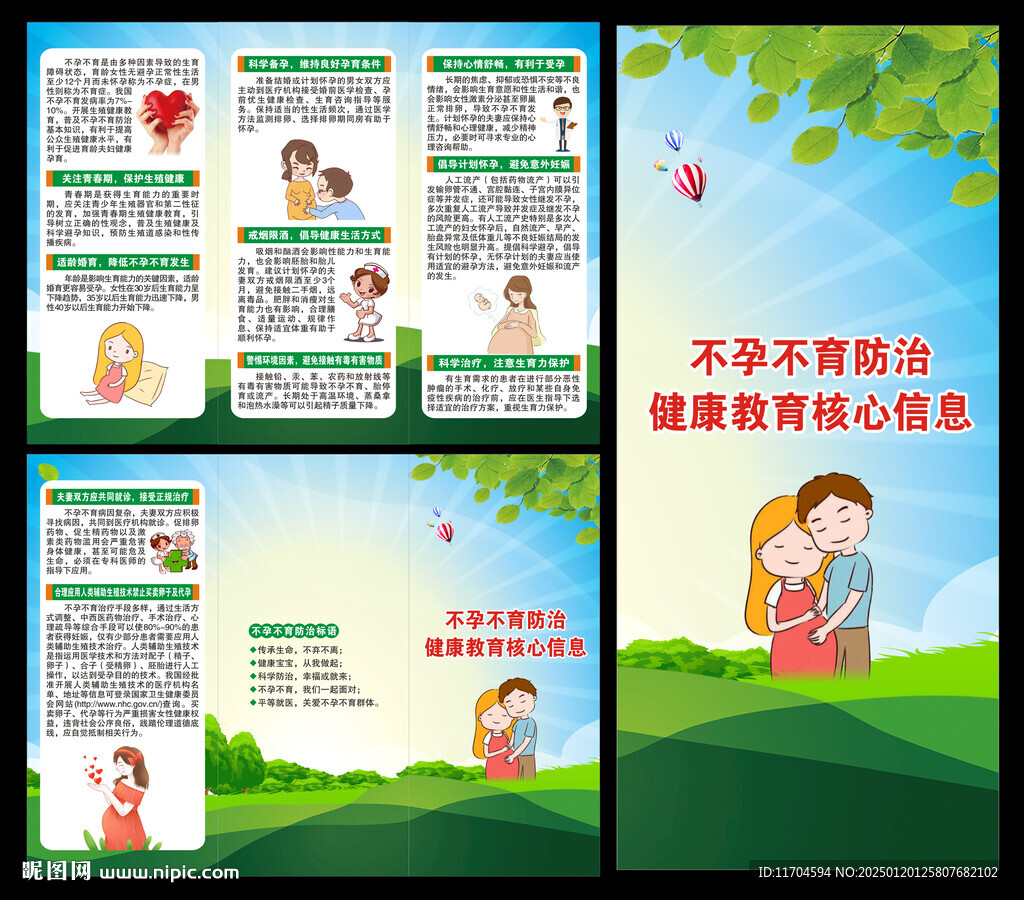 健康教育知識三折頁