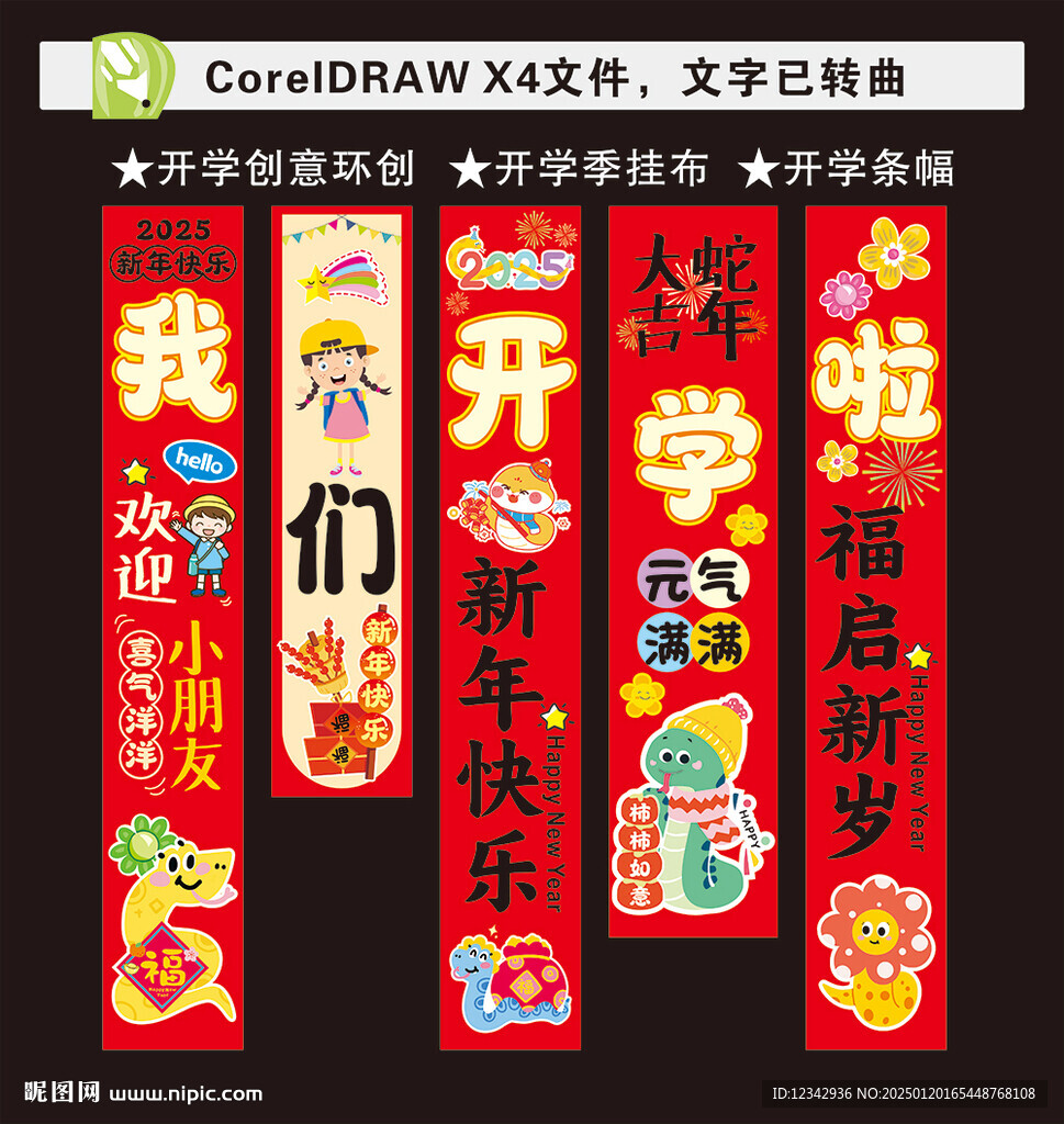 開學條幅掛布