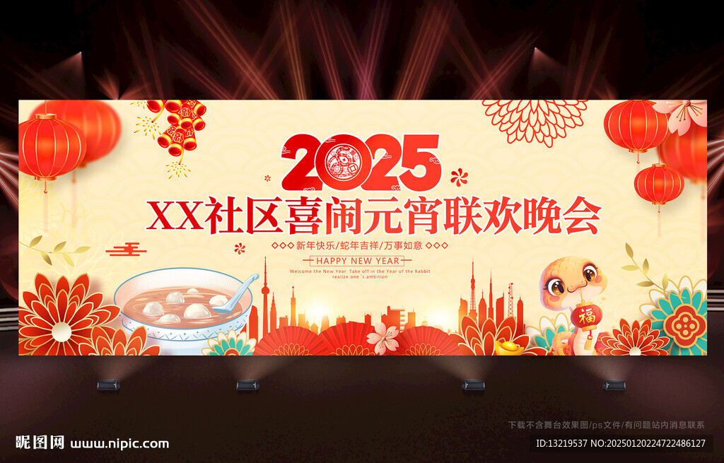 2025元宵晚會