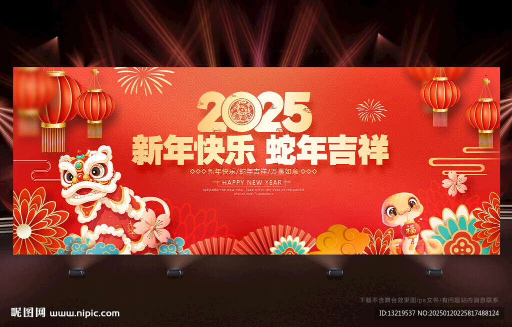 新年舞臺(tái)背景