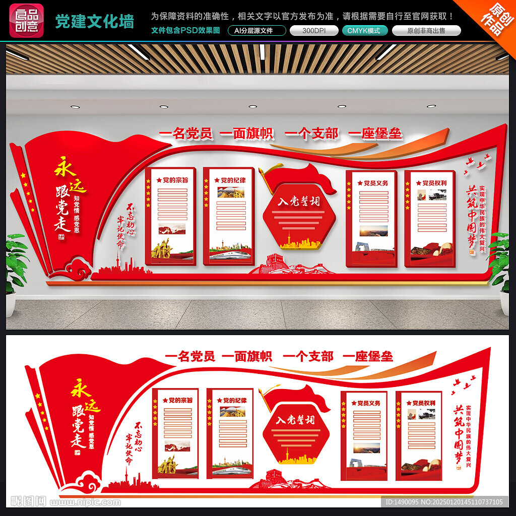 黨員權(quán)利和義務(wù)黨建文化墻