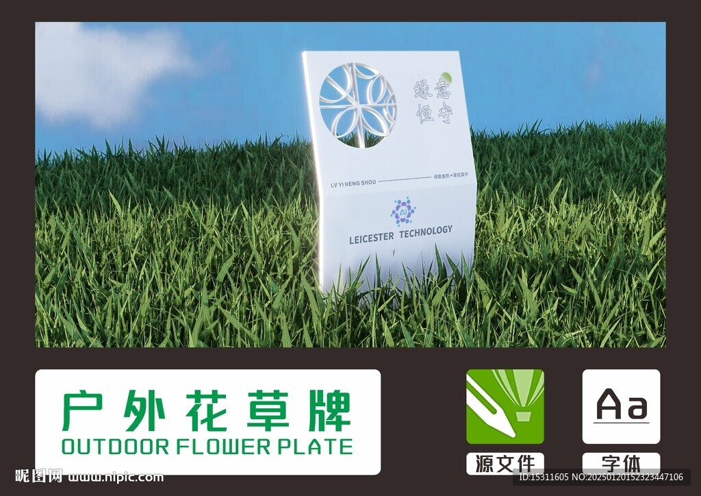 戶外花草牌