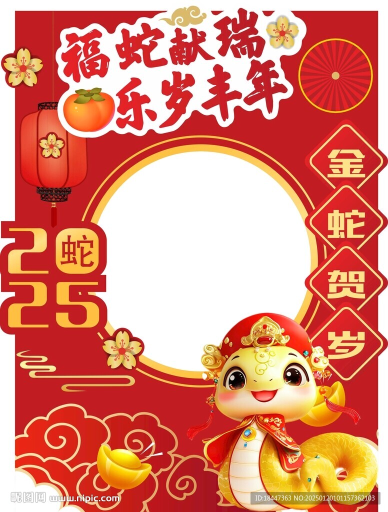 福蛇獻瑞 美陳 2025