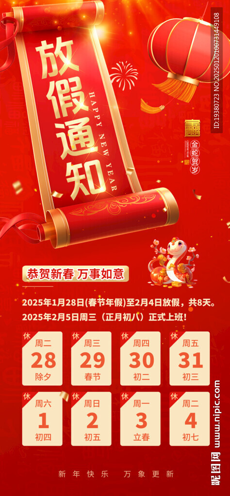 2025放假通知