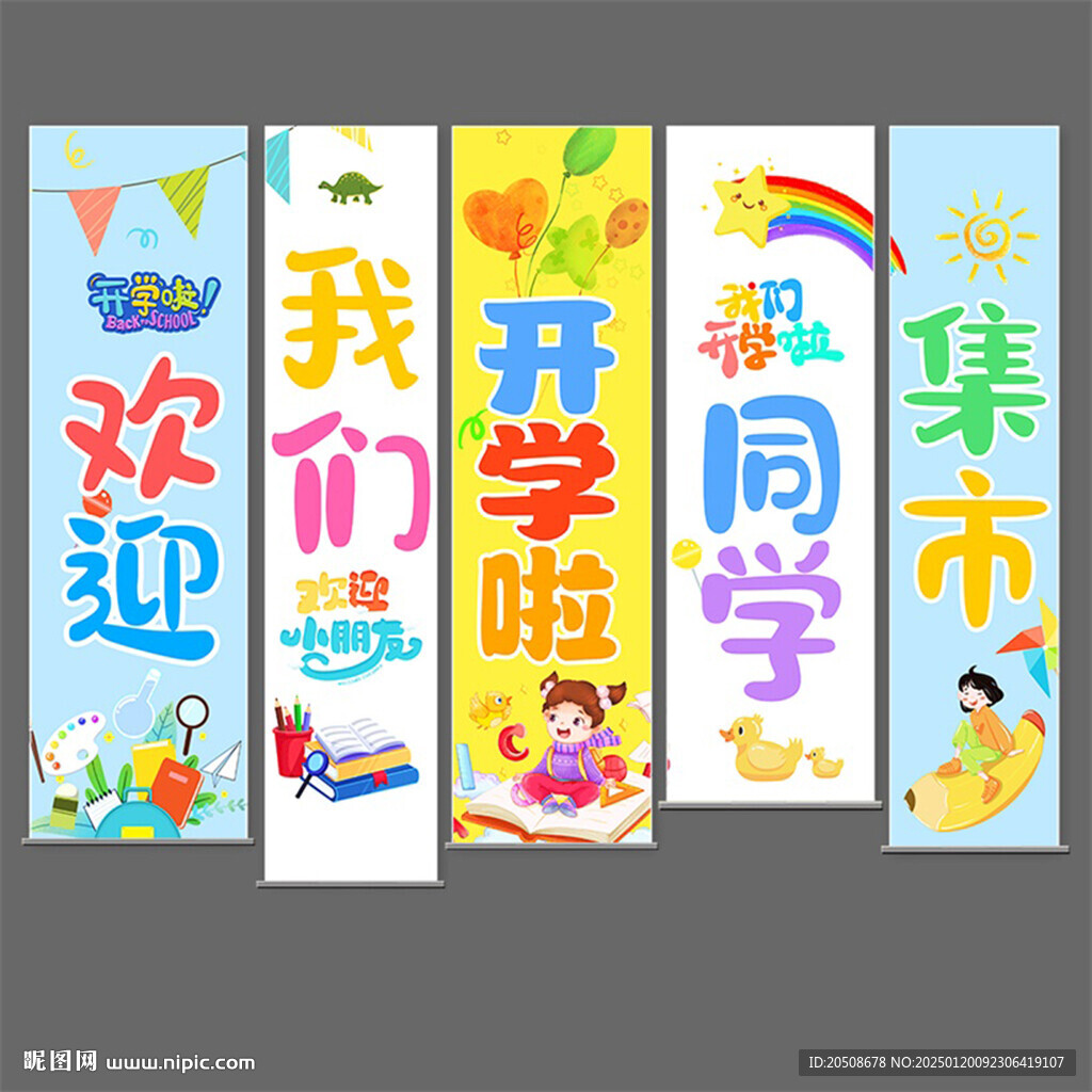 開學(xué)季