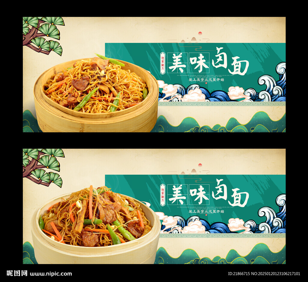 鹵面