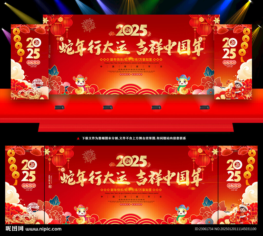 2025新年