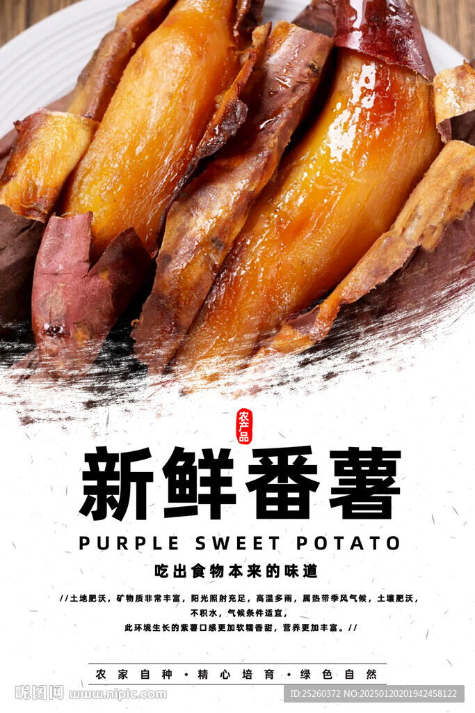 番薯