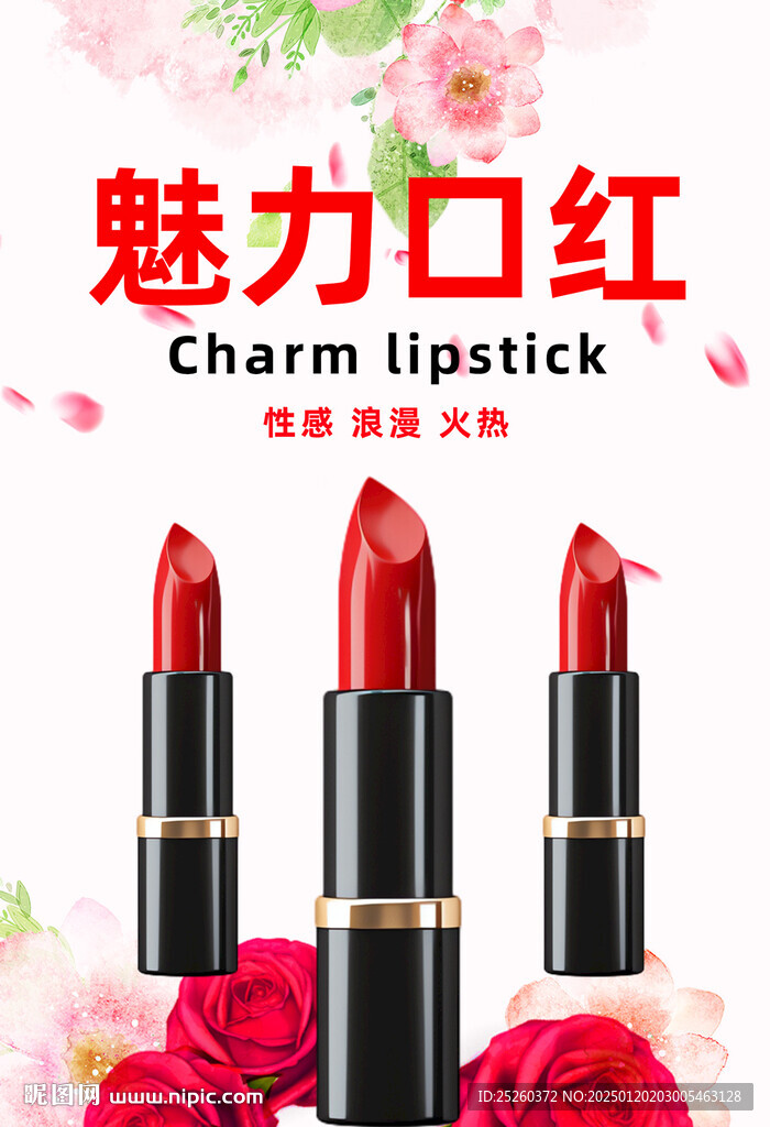 口紅