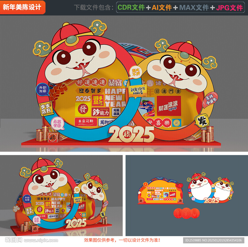 蛇年拍照框