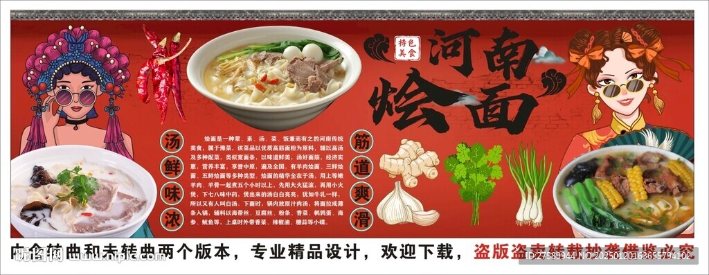 國潮河南燴面海報背景墻裝飾畫
