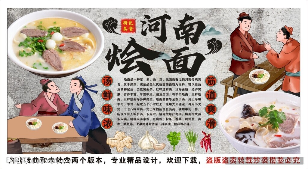 古風河南燴面海報背景墻裝飾畫