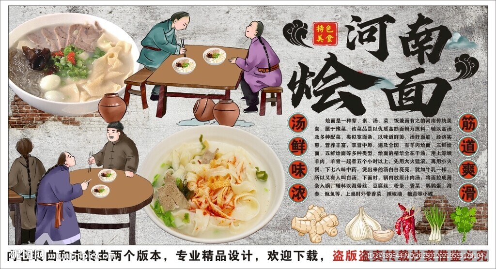 古風河南燴面海報背景墻裝飾畫