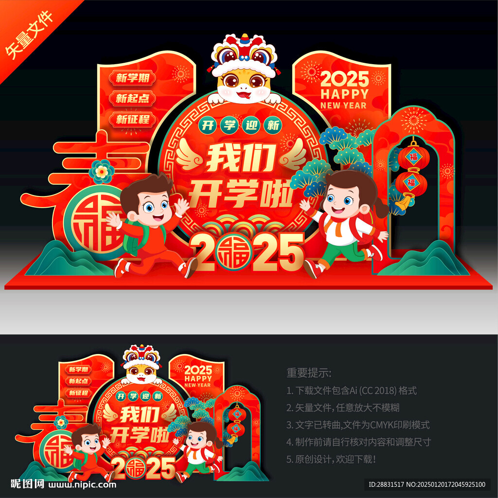 蛇年開學(xué)美陳