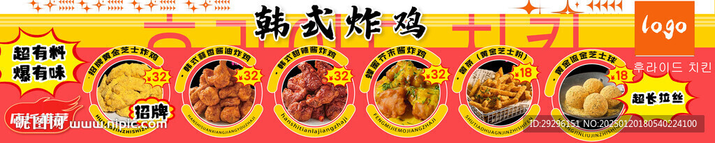 韓式炸雞