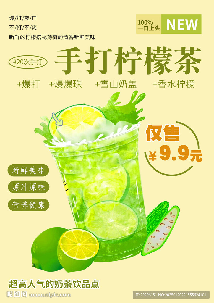 手打檸檬茶海報