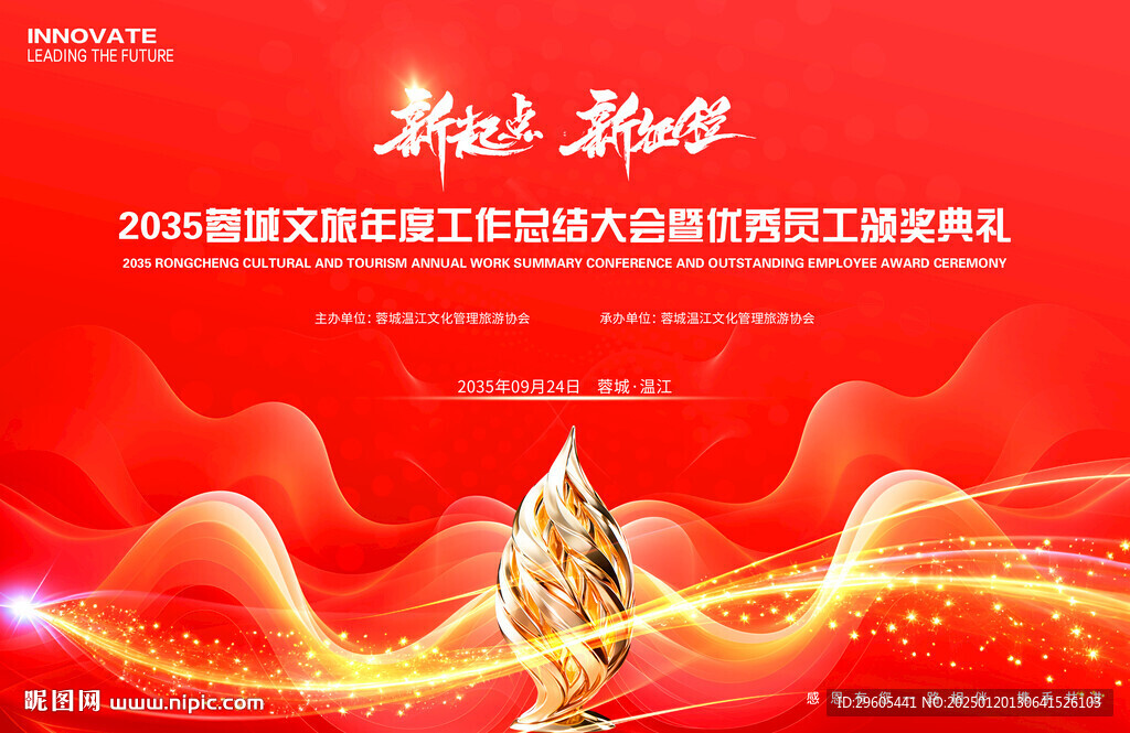 年會工作總結表彰大會