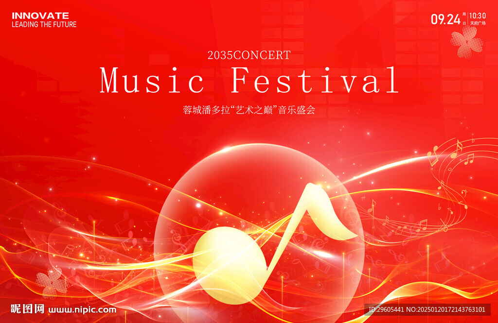 音樂盛會(huì)