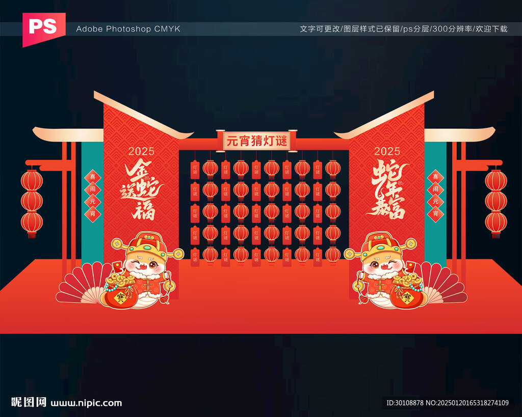 2025元宵節猜燈謎美陳