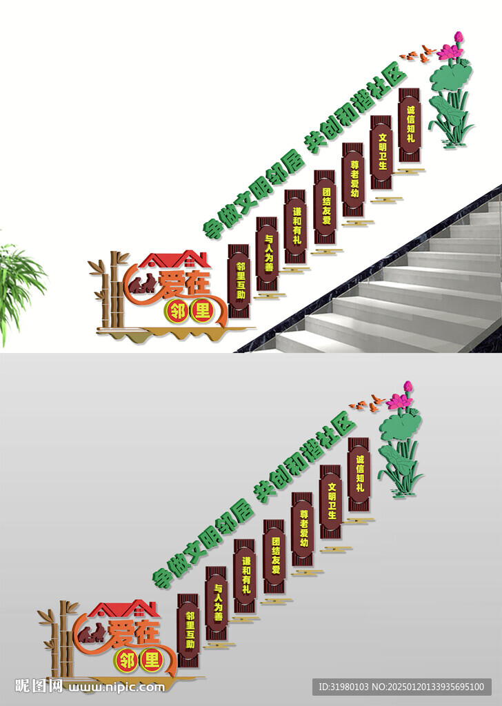 愛在鄰里和諧社區樓梯文化墻