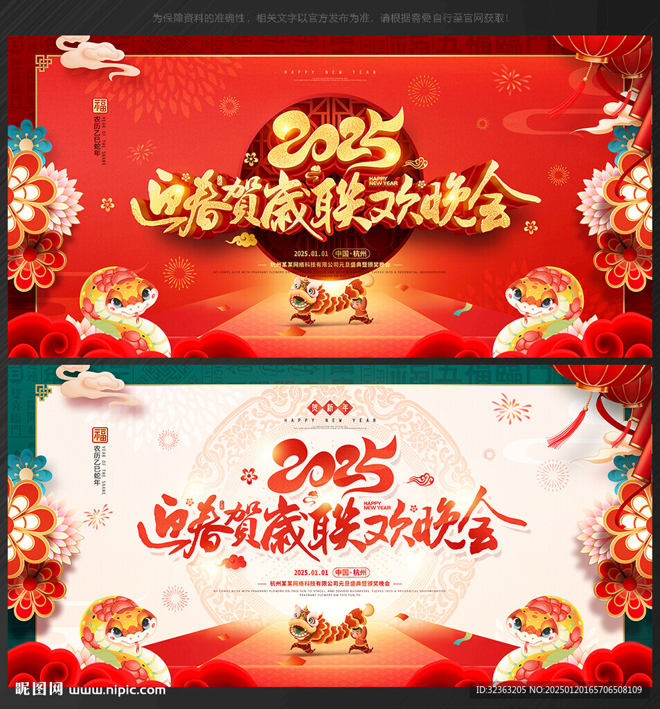 新春聯歡晚會