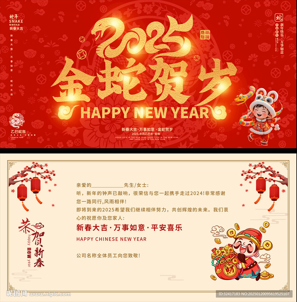 2025蛇年賀卡
