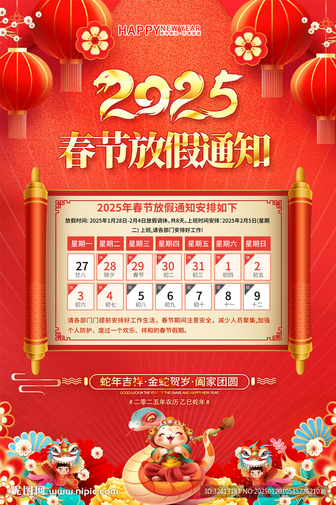 2025放假通知