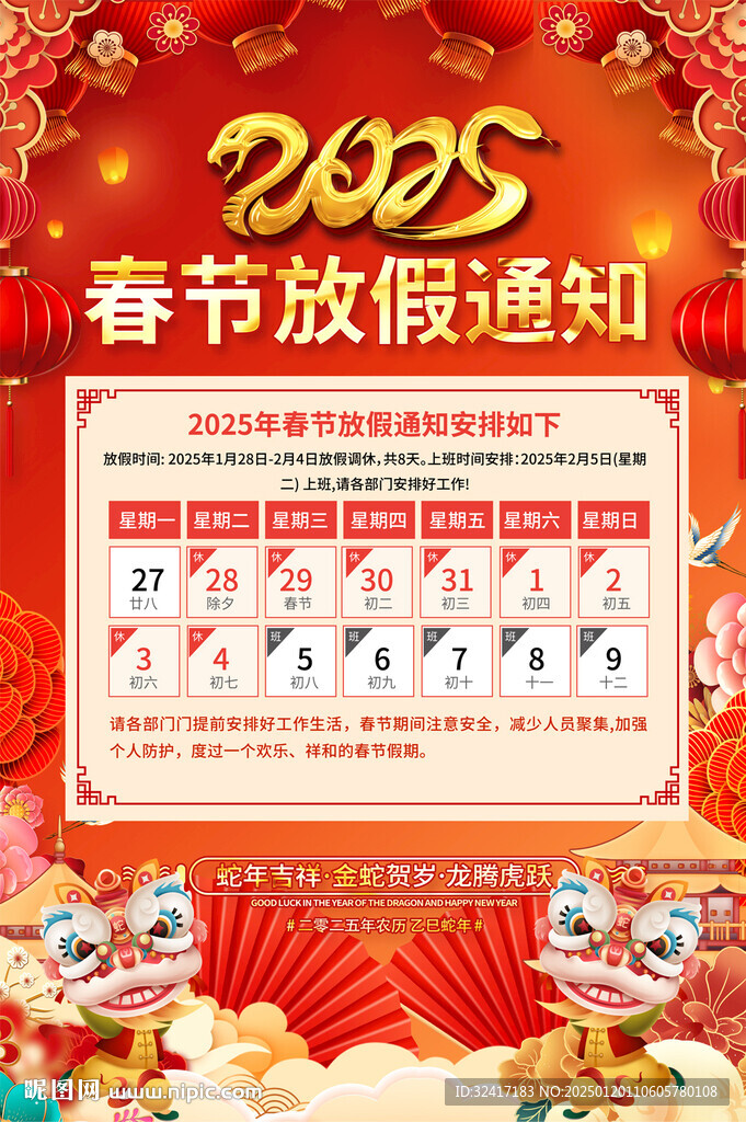 公司2025春節放假通知海報