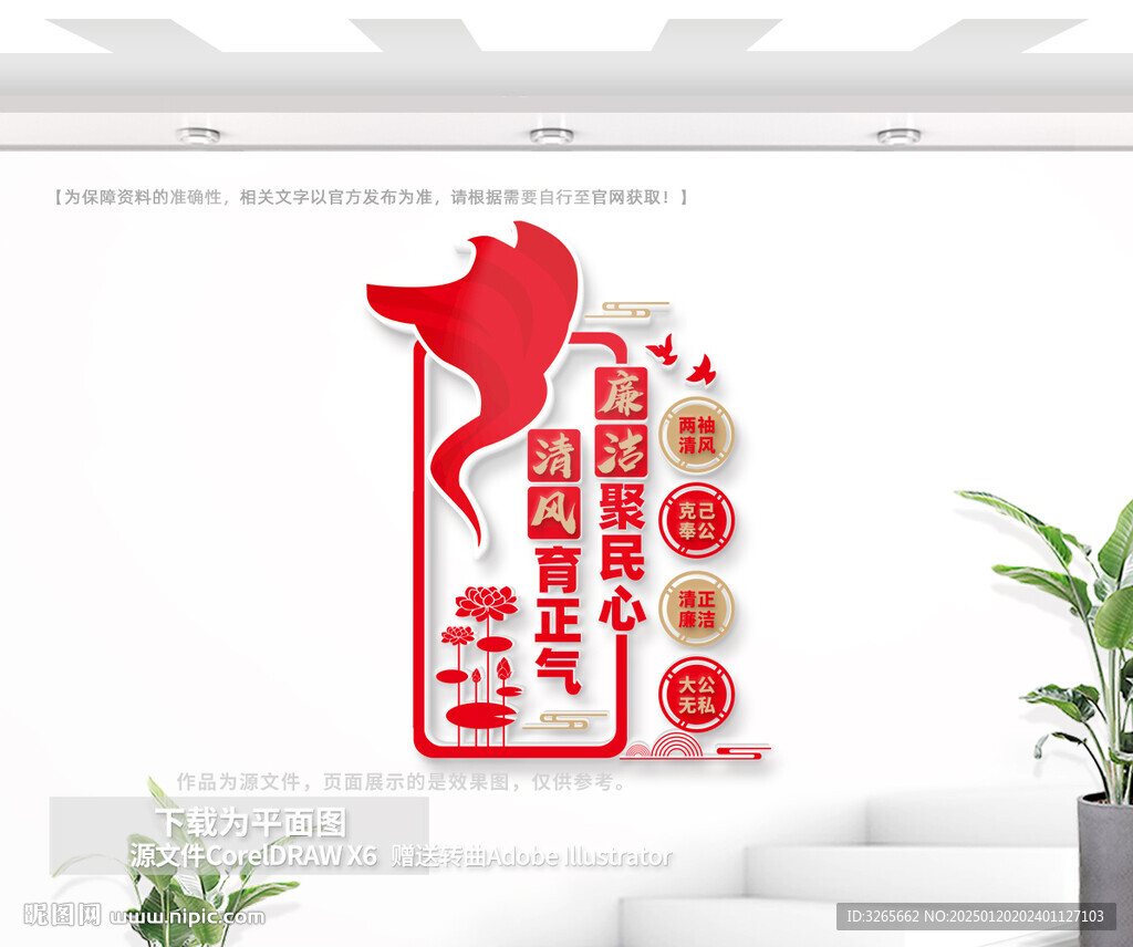 豎版廉政文化墻