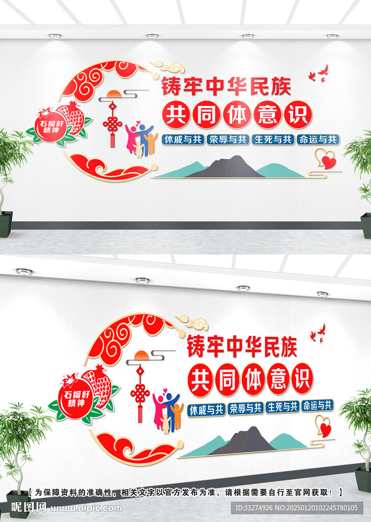 民族團結文化墻