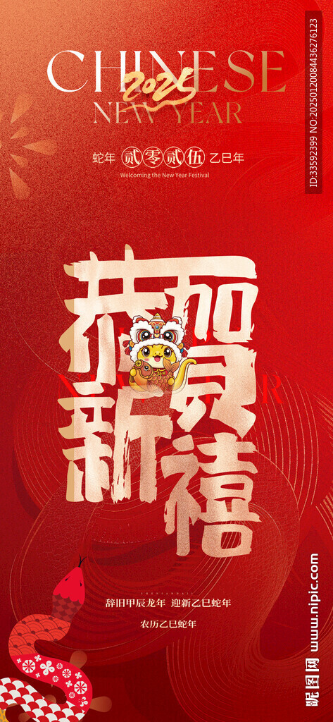 恭賀新喜
