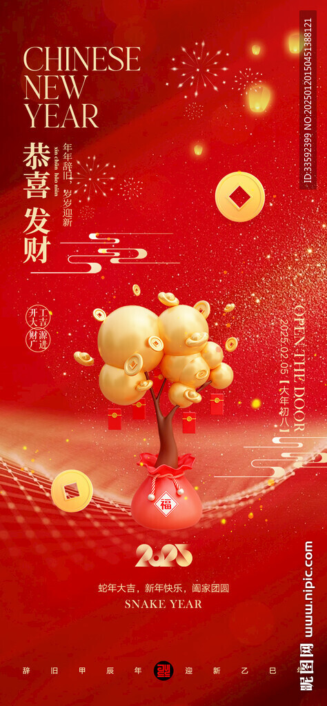 新年 