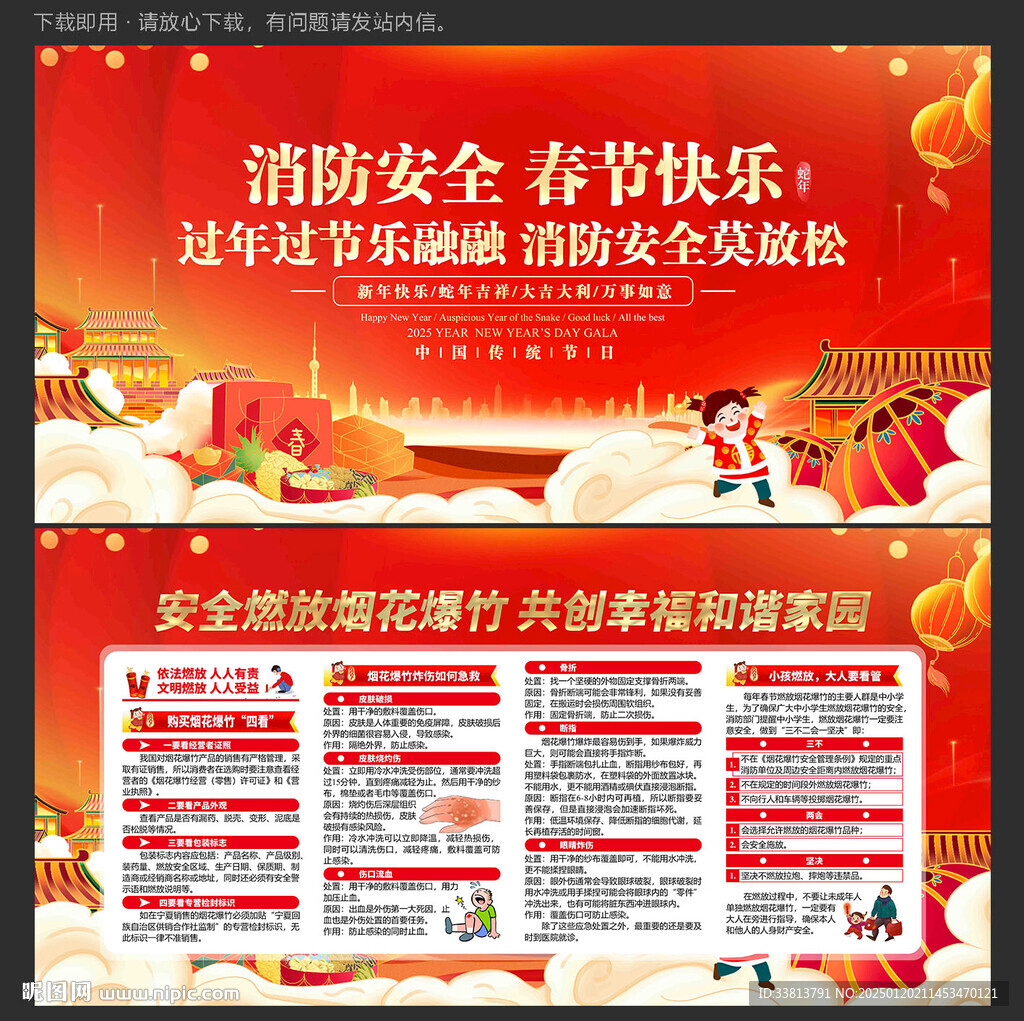 安全燃放煙花爆竹