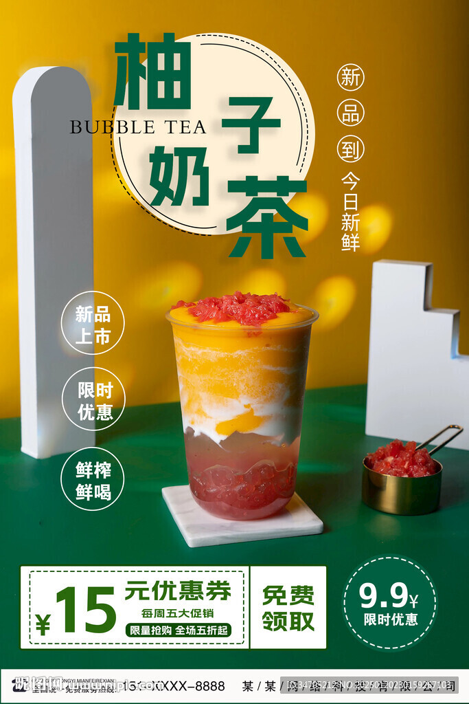 冰爽西柚汁