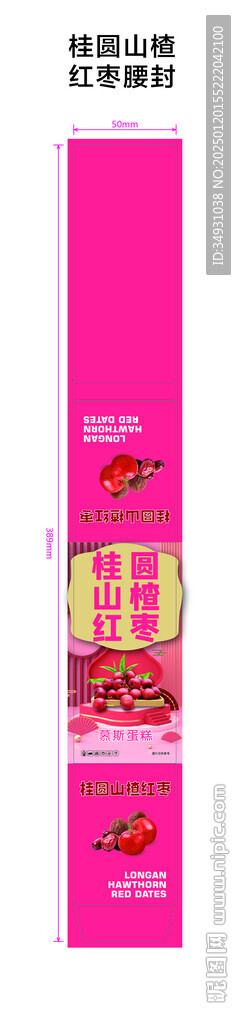 桂圓山楂紅棗腰封