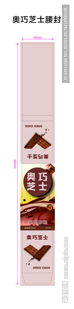 奧巧芝士腰封