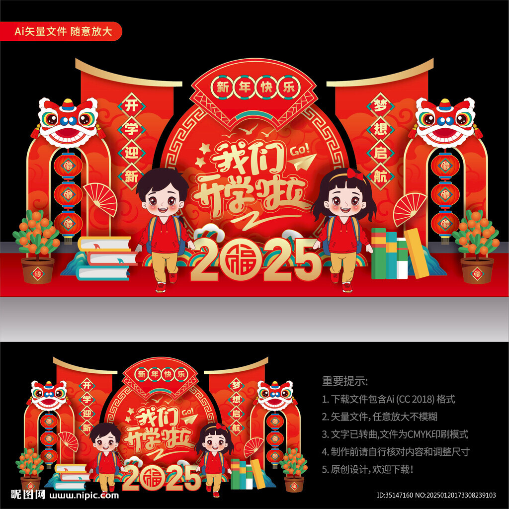 蛇年開學美陳