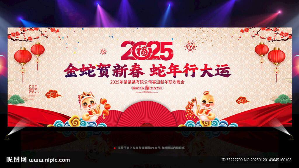新年晚會背景