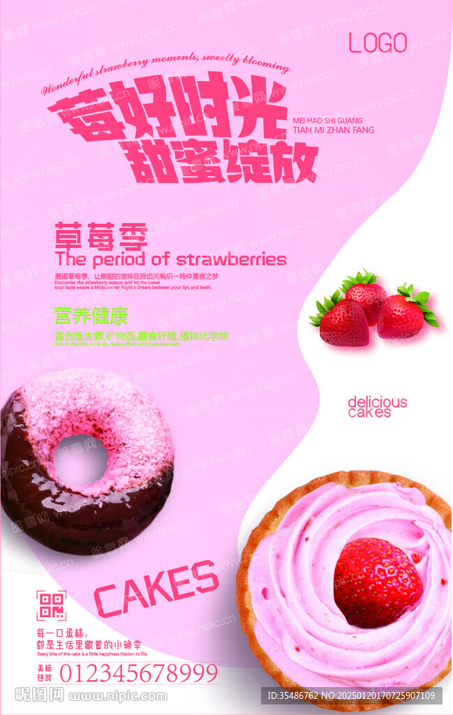 草莓季海報