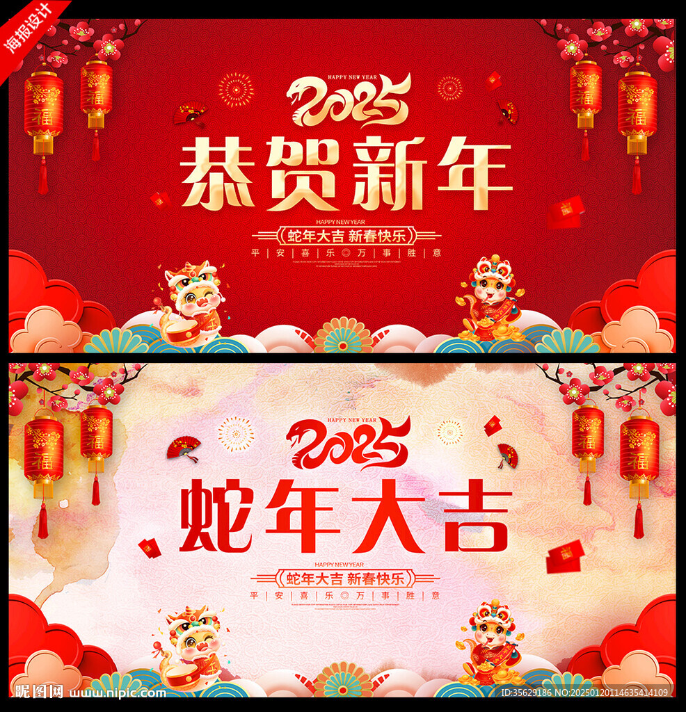 2025新年海報(bào)