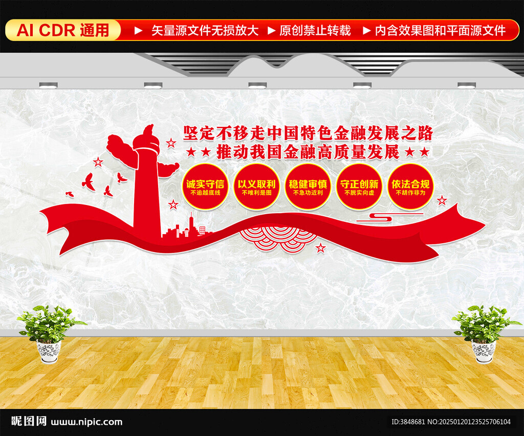 中國特色金融發(fā)展之路文化墻