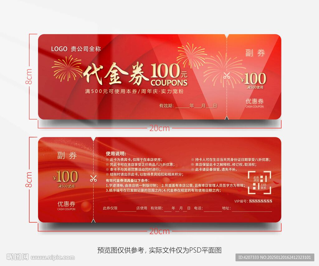 年會(huì)100提貨券
